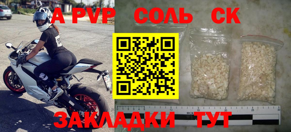APVP СК  Alpha PVP СК  A PVP СК КРИС  Омск  Вход с VPN 