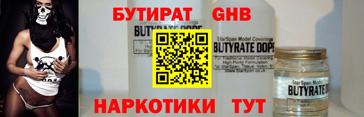 Бутират 99%  Вход с VPN  БУТИРАТ  Омск 