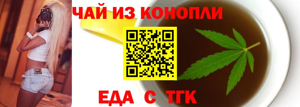 Еда ТГК конопля Омск
