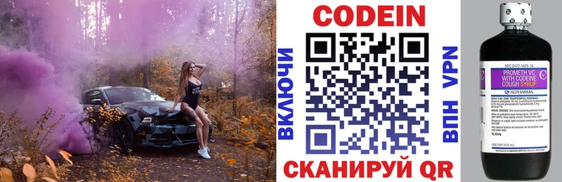 Кодеин напиток Lean (лин)  Омск 