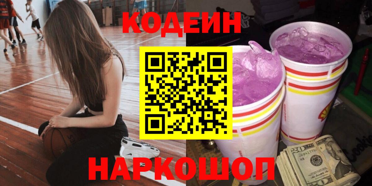 Кодеиновый сироп Lean напиток Lean (лин) Омск