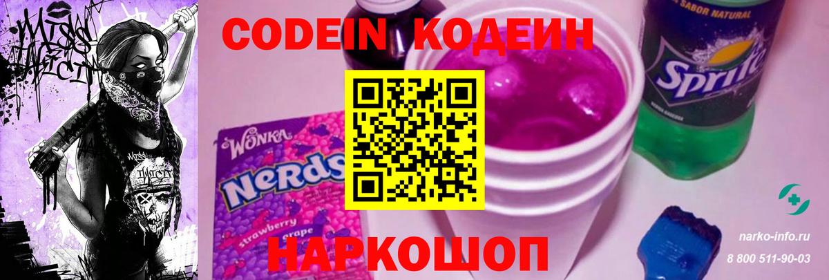 Кодеиновый сироп Lean напиток Lean (лин)  Codein напиток Lean (лин)  Омск  Вход с VPN 