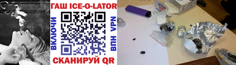 ГАШИШ Ice-O-Lator  Омск 