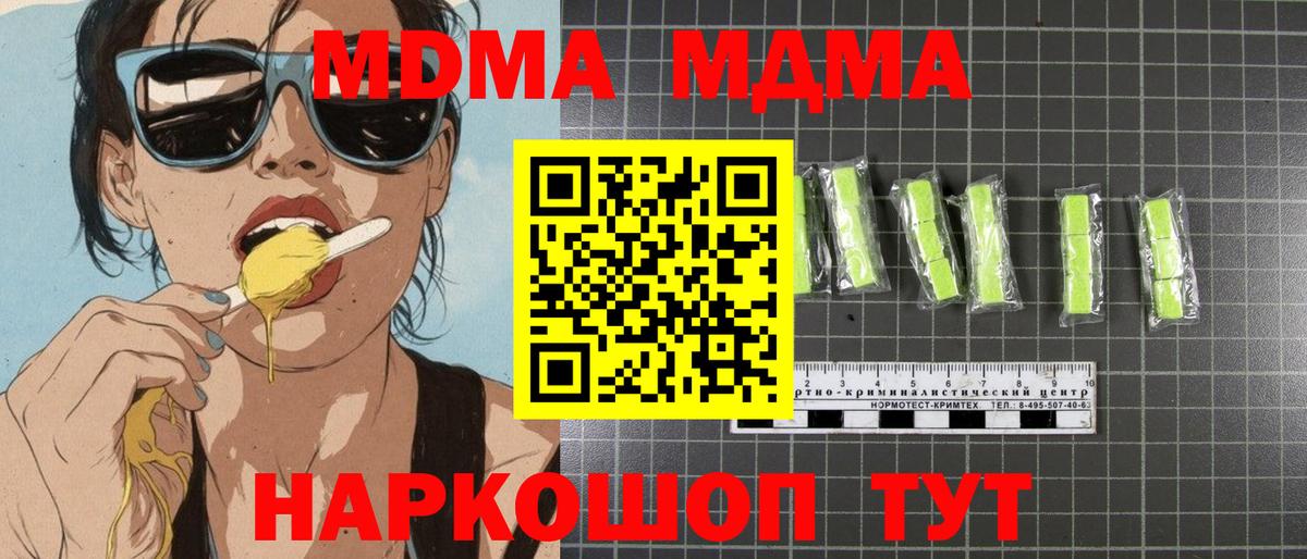 МДМА молли  MDMA молли  Вход с VPN  МДМА  Омск 