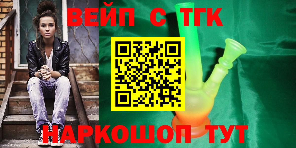 ТГК THC oil Омск